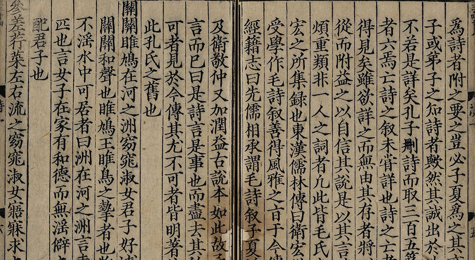 诗集传.二十卷.苏辙著.南宋淳熙七年苏诩筠州公使库刻本