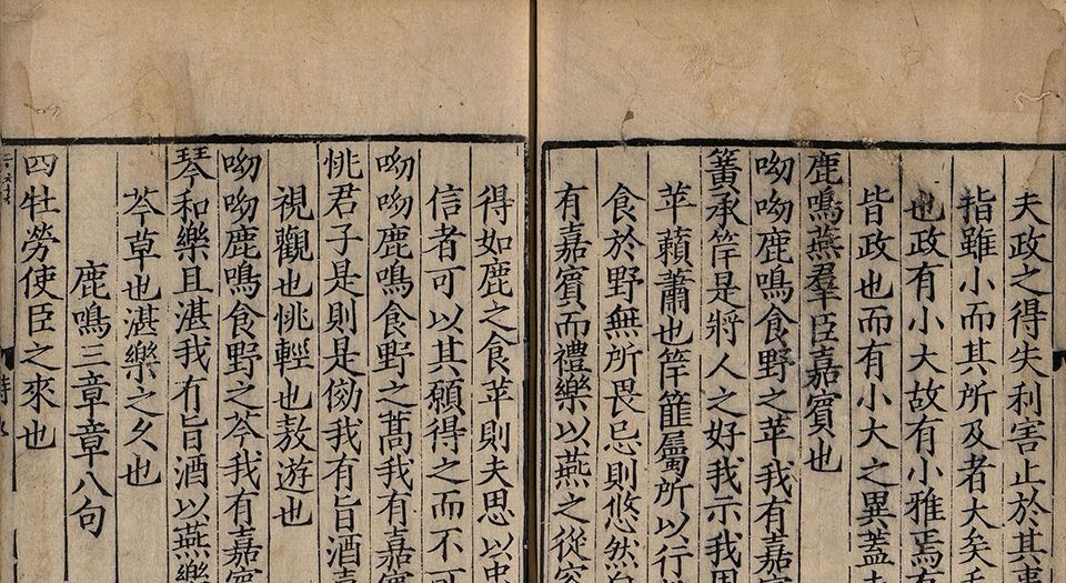 诗集传.二十卷.苏辙著.南宋淳熙七年苏诩筠州公使库刻本