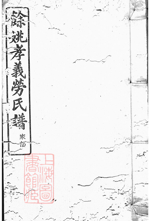 劳氏家谱8本劳氏族谱劳家宗谱家训明清民国古籍