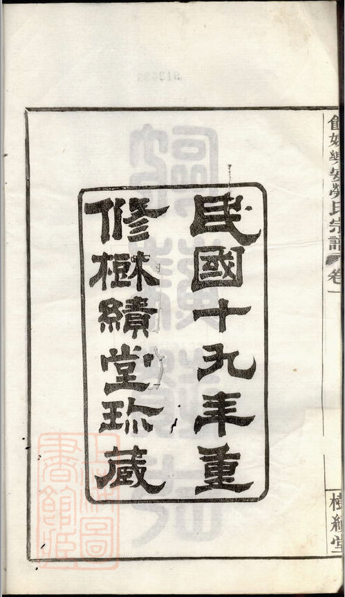劳氏家谱8本劳氏族谱劳家宗谱家训明清民国古籍