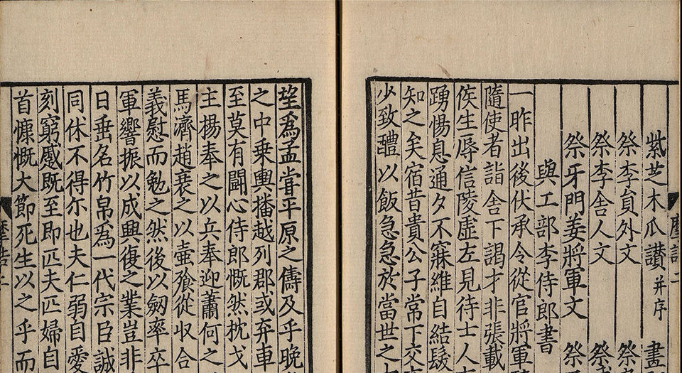 王摩诘文集.十卷.唐王维著.宋刻十一行蜀本