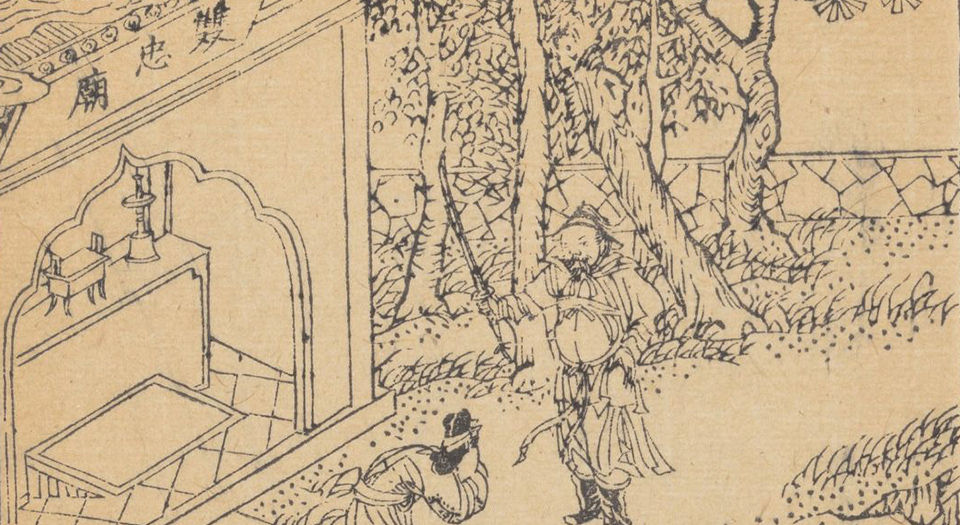 容居堂三种曲.六卷.清周稚廉撰.清嘉庆十二年书带草堂刊本