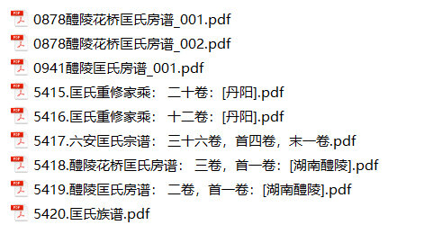 匡氏家谱9本匡氏族谱匡家宗谱家训明清民国古籍