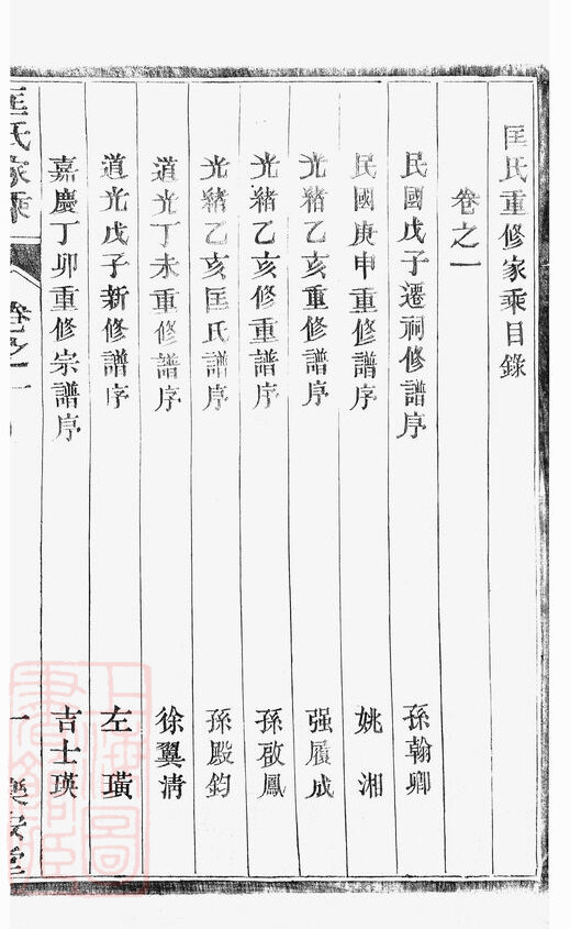 匡氏家谱9本匡氏族谱匡家宗谱家训明清民国古籍