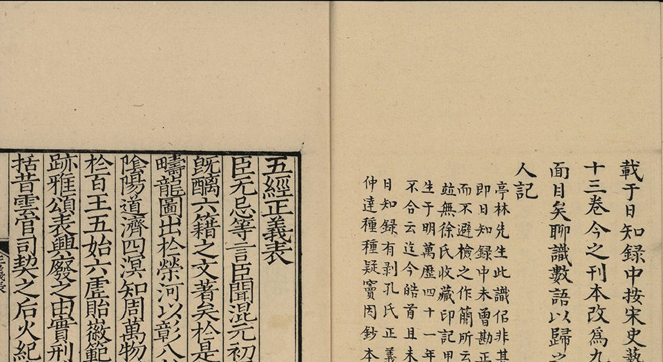 周易注疏.十三卷.唐.孔颖达疏.中国国家图书馆藏.南宋初两浙东路茶盐司刻本