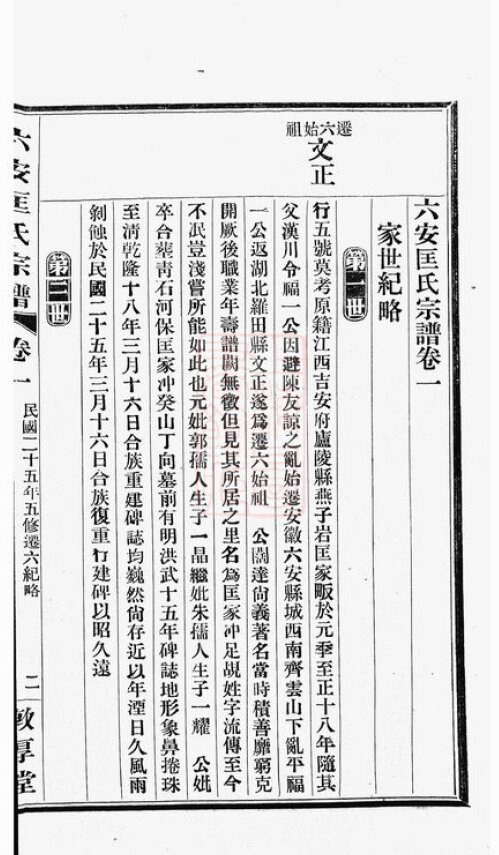 匡氏家谱9本匡氏族谱匡家宗谱家训明清民国古籍
