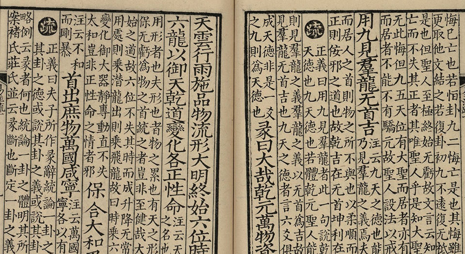 周易注疏.十三卷.唐.孔颖达疏.中国国家图书馆藏.南宋初两浙东路茶盐司刻本