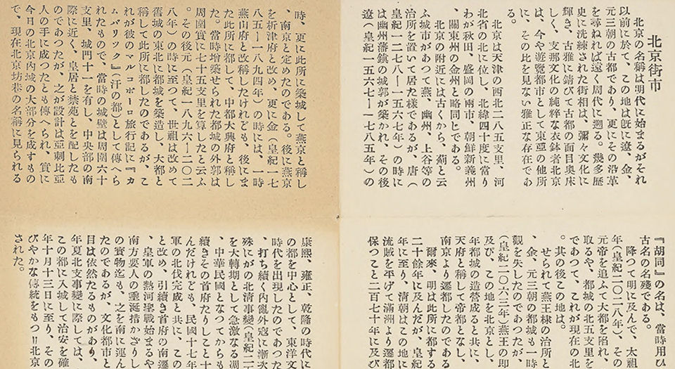 北京名所.Photos of Peking.八册.美丽照相馆.约拍摄于1935年