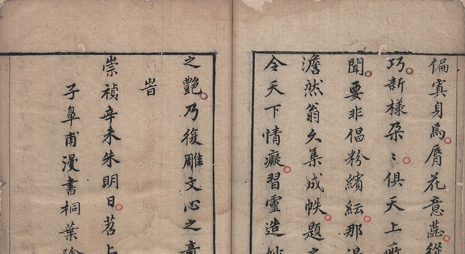 青楼韵语广集.八卷.明.方悟编.张几绘图.明崇祯四年刊本