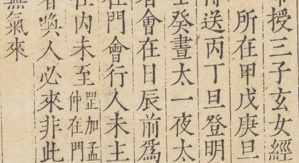 小十三经.十六卷.十三种.明.顾起经辑.明嘉靖时期祗洹馆刊本