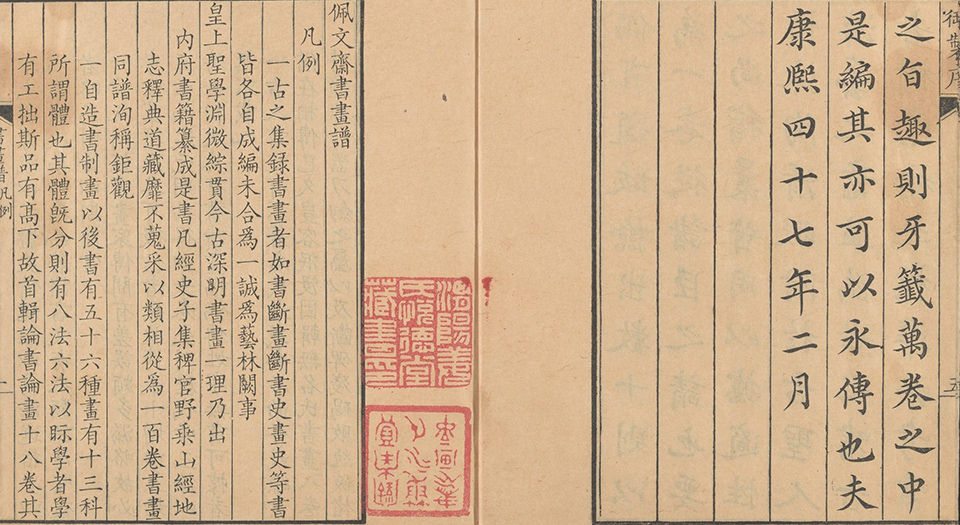 佩文斋书画谱.100卷.清康熙四十七年内府刻本