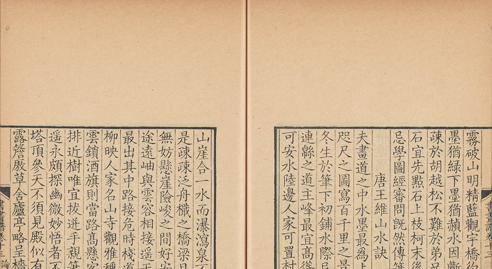 佩文斋书画谱.100卷.清康熙四十七年内府刻本