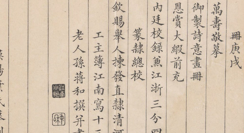 写竹简明法.上下卷.清.蒋和辑.清咸丰六年两广督署刊