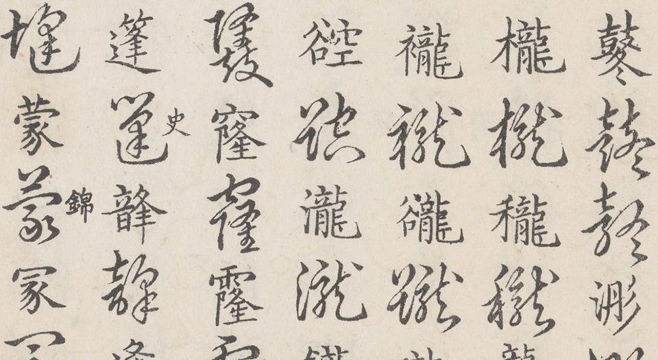 草韵辨体.五卷.明郭谌辑.明万历十二年刊本