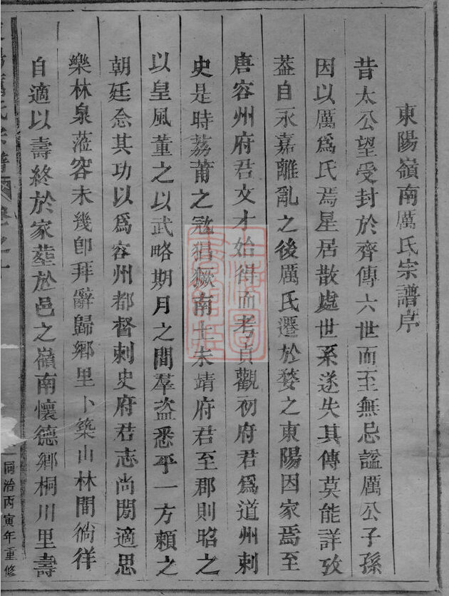 厉氏家谱10本厉氏族谱厉家宗谱家训明清民国古籍