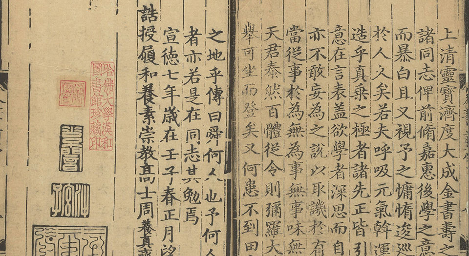上清灵宝济度大成金书.四十卷.周思得修集.明宣德七年刊本