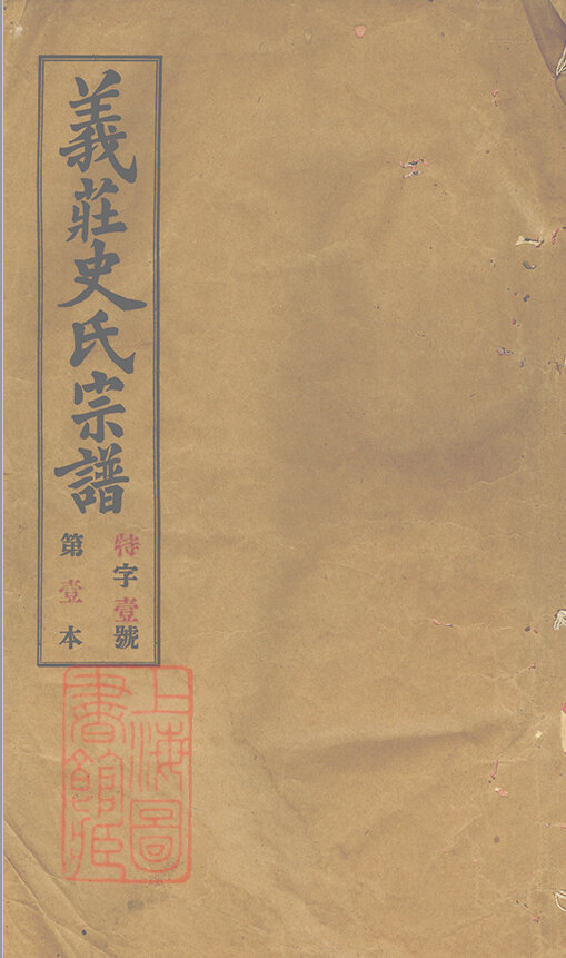史氏家谱22本史氏族谱史家宗谱家训明清民国古籍