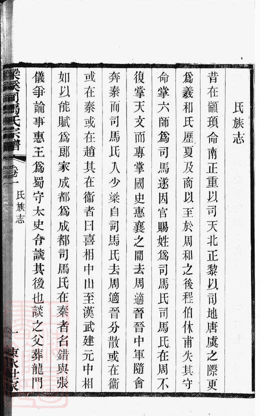 司马氏家谱2本司马氏族谱司马家宗谱家训明清民国古籍