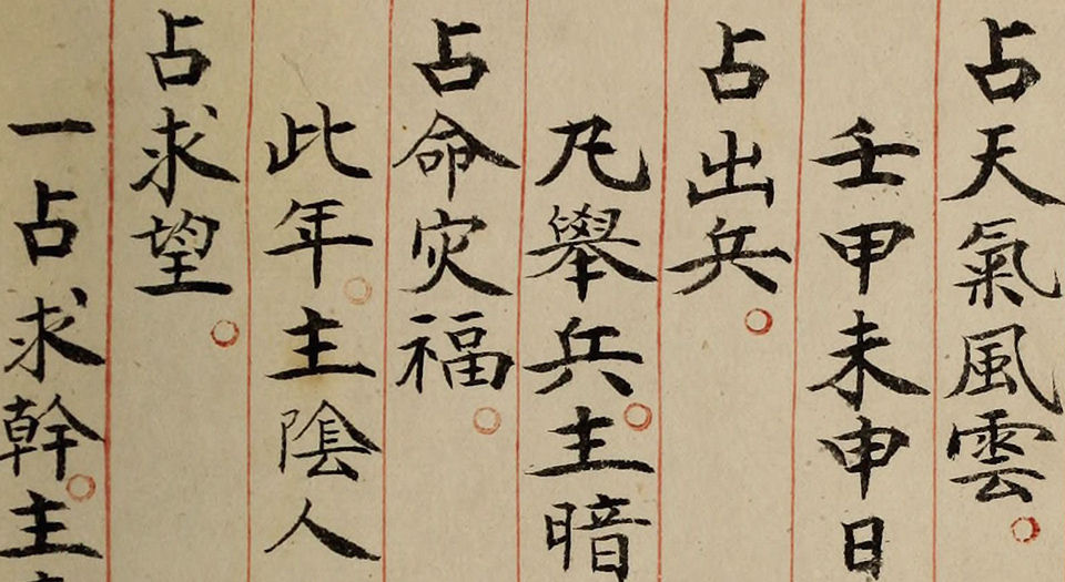 六壬图像.二十四卷.加拿大多伦多大学东亚图书馆藏.清彩绘钞本