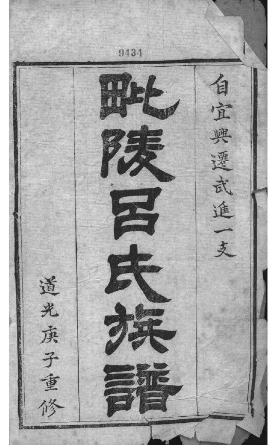 吕氏家谱128本吕氏族谱吕家宗谱家训明清民国古籍