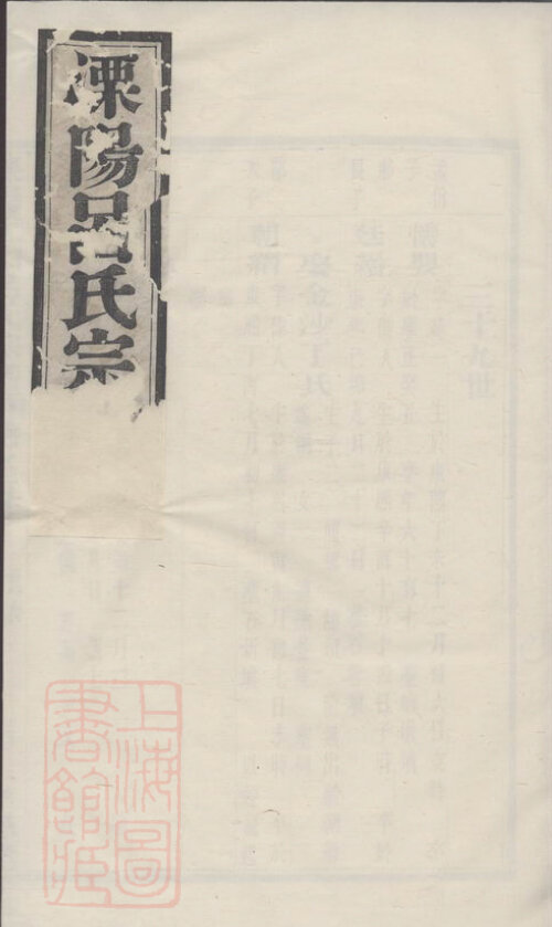吕氏家谱128本吕氏族谱吕家宗谱家训明清民国古籍