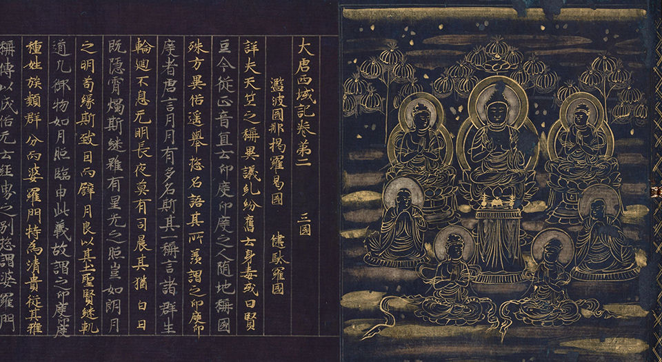 大唐西域记.12卷.唐.玄奘著.12世纪绀纸金银交替书写.东京国立博物馆藏