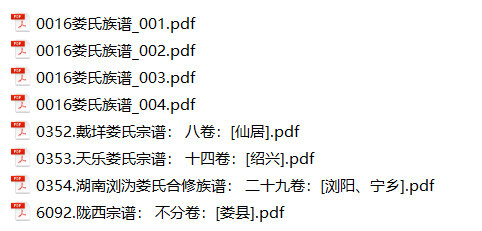 娄氏家谱8本娄氏族谱娄家宗谱家训明清民国古籍