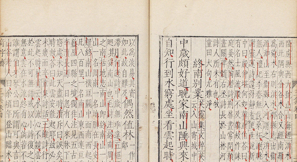 类笺唐王右丞诗集.十卷.附外编.文集四卷.唐王维撰.明嘉靖三十五年锡山顾氏奇字斋刊本