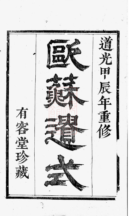 娄氏家谱8本娄氏族谱娄家宗谱家训明清民国古籍
