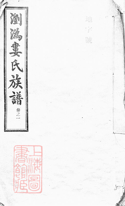 娄氏家谱8本娄氏族谱娄家宗谱家训明清民国古籍