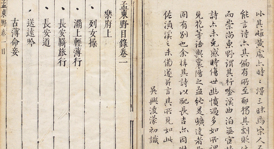 孟东野诗集.十卷.唐孟郊著.宋.国材.刘辰翁评.明万历时期凌濛初刊朱墨套印本