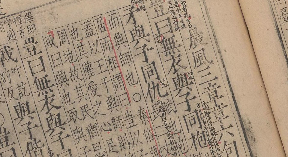 诗经集传.八卷.宋.朱熹撰.明万历时期无锡吴氏翻刊吉澄本