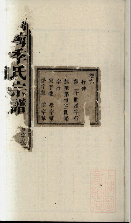 季氏家谱123本季氏族谱季家宗谱家训明清民国古籍