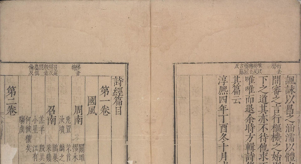 诗经集传.八卷.宋.朱熹撰.明万历时期无锡吴氏翻刊吉澄本
