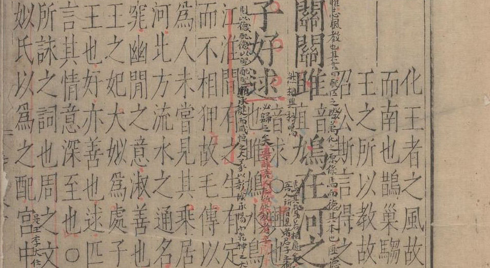诗经集传.八卷.宋.朱熹撰.明万历时期无锡吴氏翻刊吉澄本