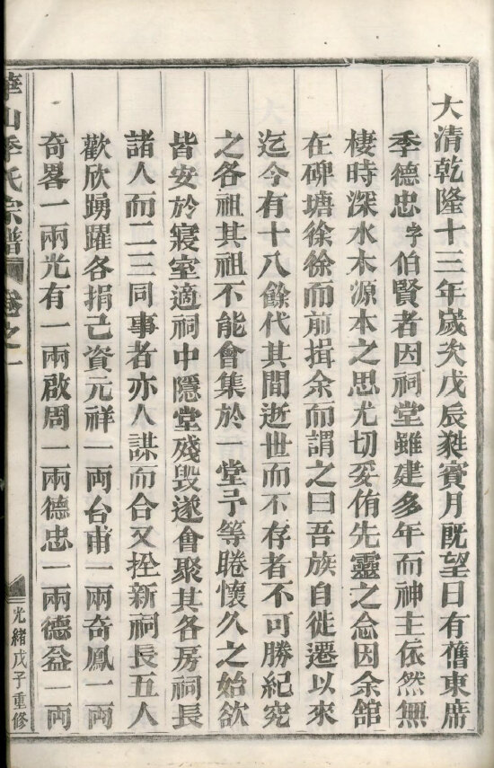 季氏家谱123本季氏族谱季家宗谱家训明清民国古籍