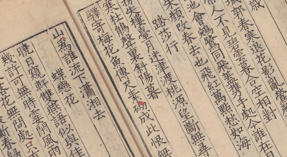 淮海集.四十卷.附长短句.后集.宋.秦观著.南宋乾道高邮军学刊本