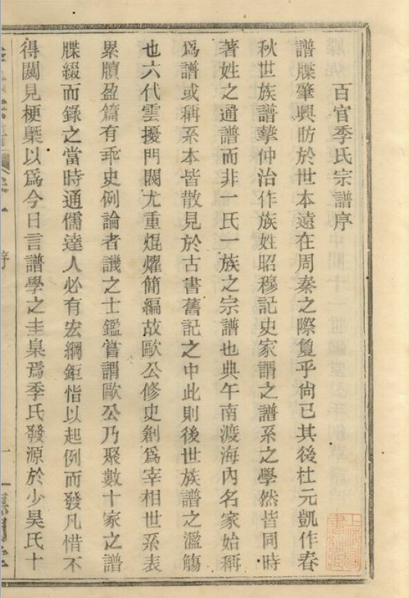 季氏家谱123本季氏族谱季家宗谱家训明清民国古籍
