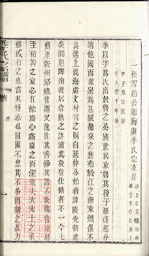 季氏家谱123本季氏族谱季家宗谱家训明清民国古籍