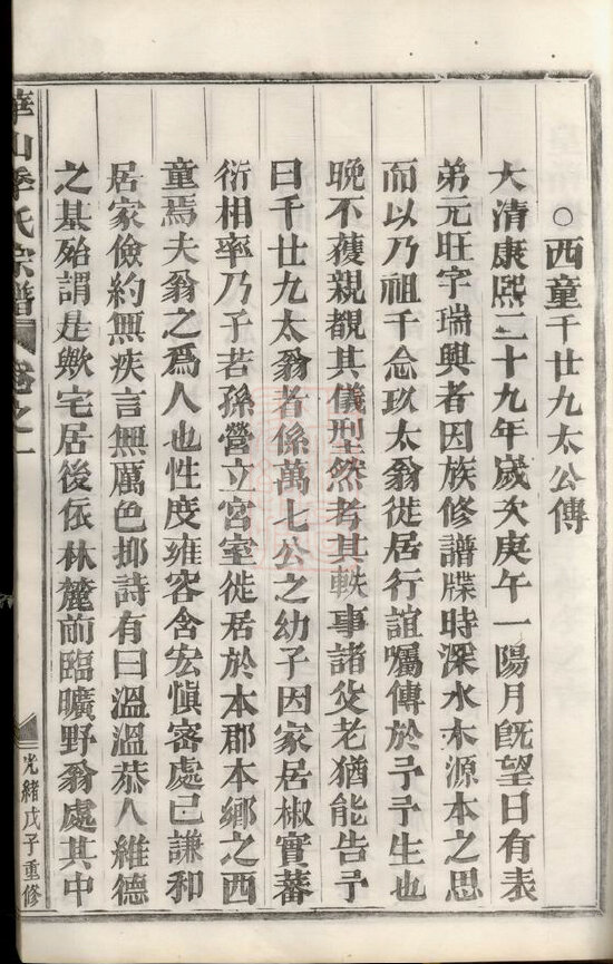 季氏家谱123本季氏族谱季家宗谱家训明清民国古籍