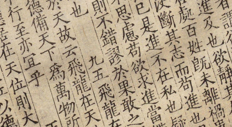 周易正义.十四卷.唐.孔颖达撰.民国24年傅增湘珂罗版影印宋绍兴本