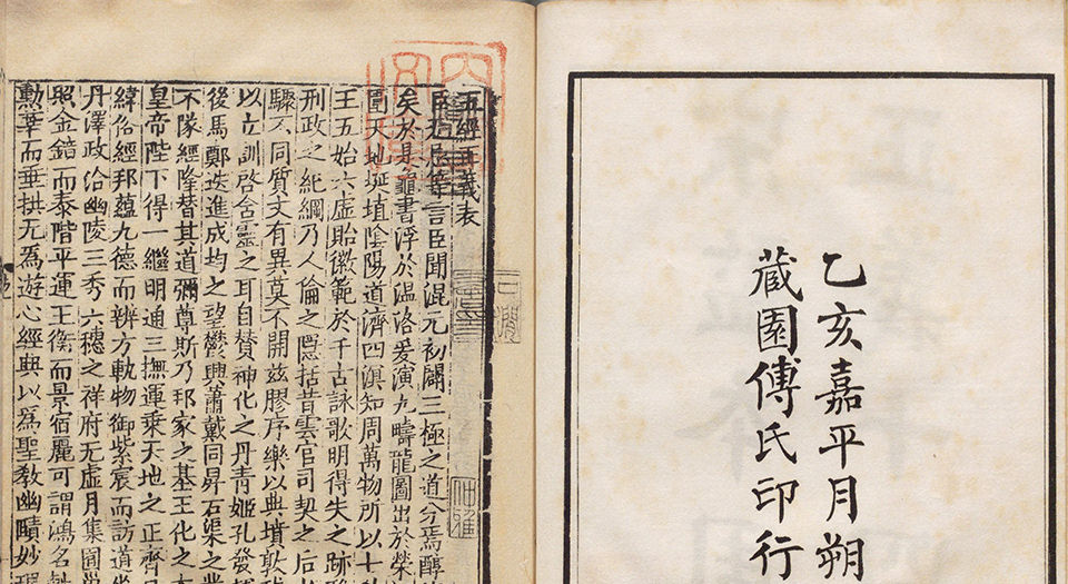 周易正义.十四卷.唐.孔颖达撰.民国24年傅增湘珂罗版影印宋绍兴本