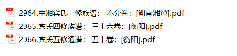 宾氏家谱3本宾氏族谱宾家宗谱家训明清民国古籍