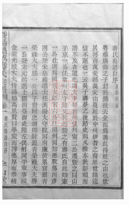 寿氏家谱19本寿氏族谱寿家宗谱家训明清民国古籍