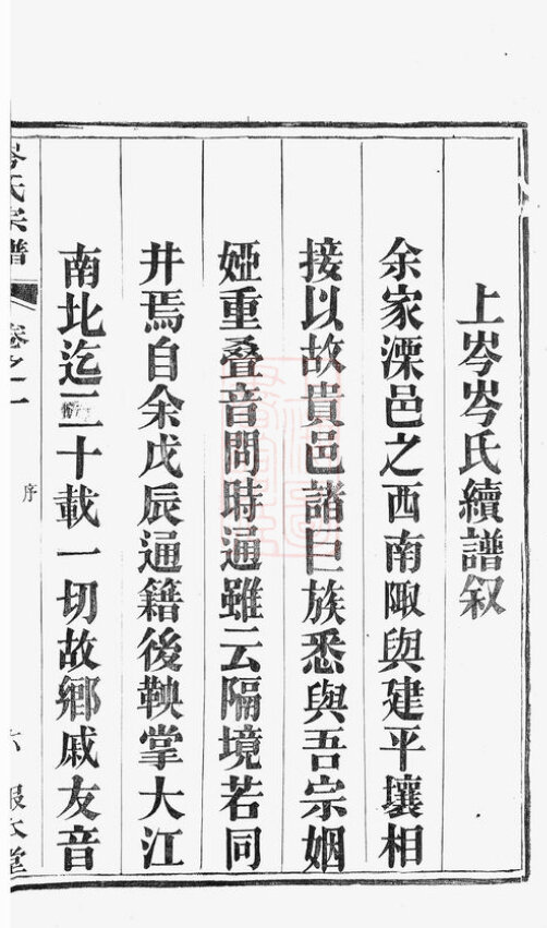 岑氏家谱3本岑氏族谱岑家宗谱家训明清民国古籍