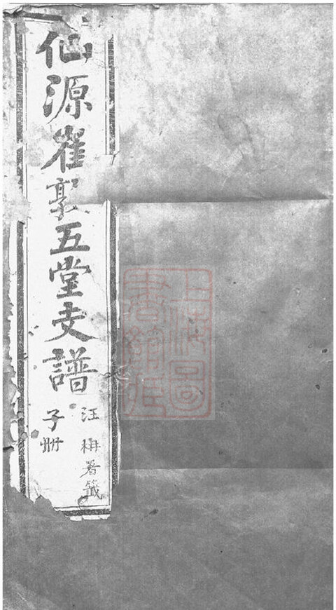 崔氏家谱13本崔氏族谱崔家宗谱家训明清民国古籍