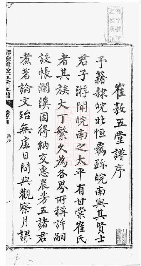 崔氏家谱13本崔氏族谱崔家宗谱家训明清民国古籍