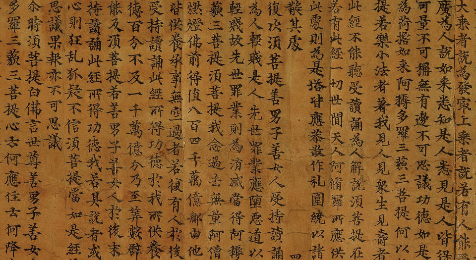 金刚般若波罗蜜经.唐咸通九年刊刻