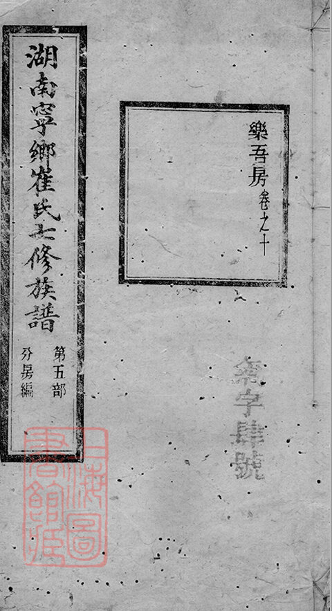 崔氏家谱13本崔氏族谱崔家宗谱家训明清民国古籍