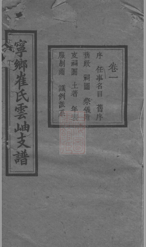 崔氏家谱13本崔氏族谱崔家宗谱家训明清民国古籍